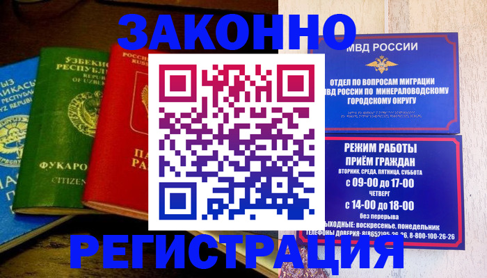 временная регистрация 2025 в Калаче-на-Дону