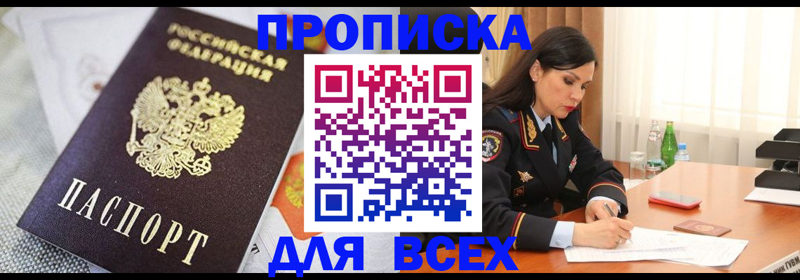 прописка в квартире в Калаче-на-Дону