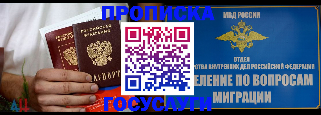 прописка для работы в Калаче-на-Дону