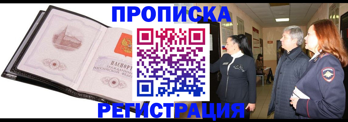 временная регистрация недорого в Калаче-на-Дону