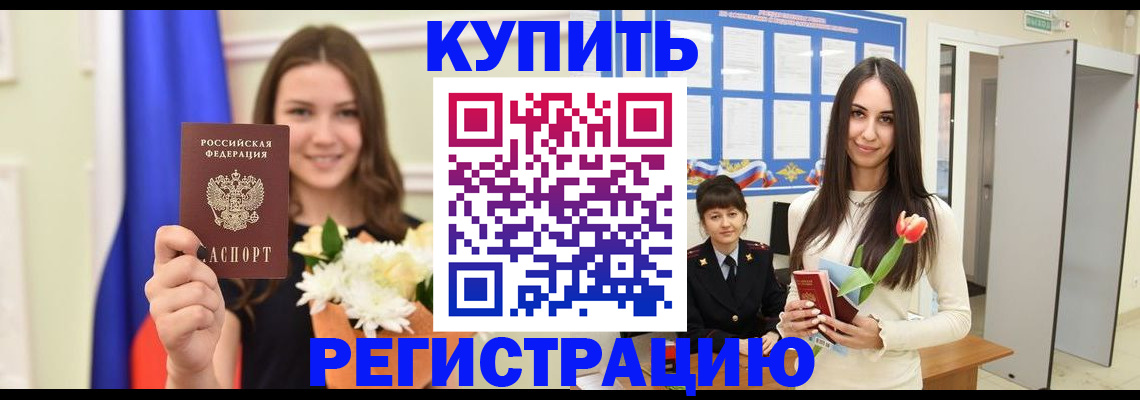 прописка ребенка в Калаче-на-Дону