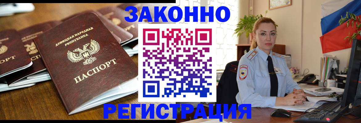 временная регистрация законно в Калаче-на-Дону